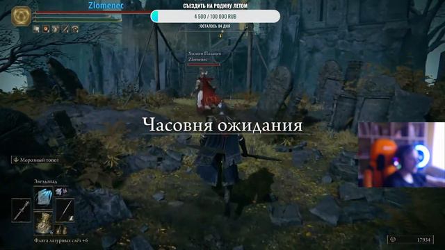 Elden Ring кооператив Deikaprio и сенсей Zlomenec №9 смотреть онлайн