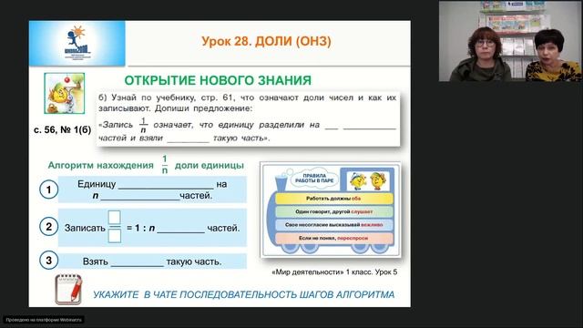 Зобнина М.А. Курс математики Л.Г. Петерсон. «Измерение и дроби. Из истории дробей. Доли» смотреть онлайн