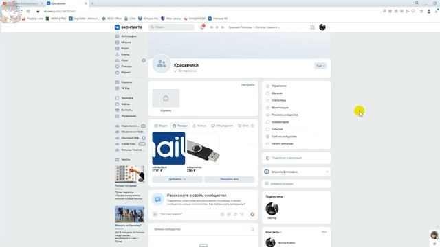 Как Удалить Товар в Группе ВКонтакте в 2023 году смотреть онлайн