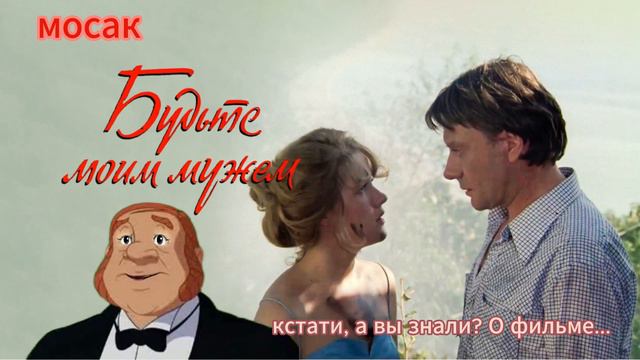 кстати, а вы знали? о фильме... смотреть онлайн