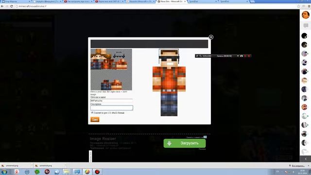 Как переименовать скин в майнкрафте/или же сделать его под себя.