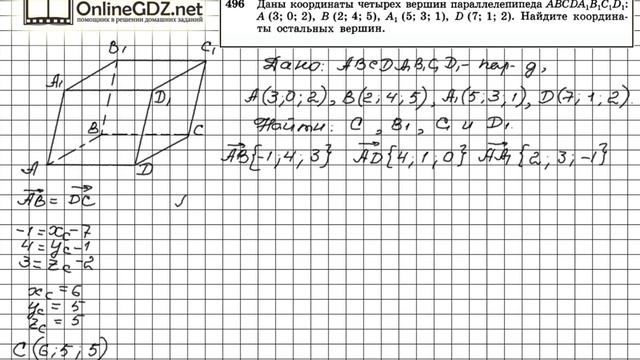 Задание №496 — ГДЗ по геометрии 11 класс (Атанасян Л.С.) смотреть онлайн