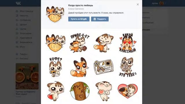 Как отправить платный стикер бесплатно смотреть онлайн
