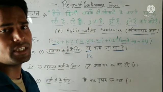 Present continuous tense ka affirmative sentences, English grammar Part-7 смотреть онлайн