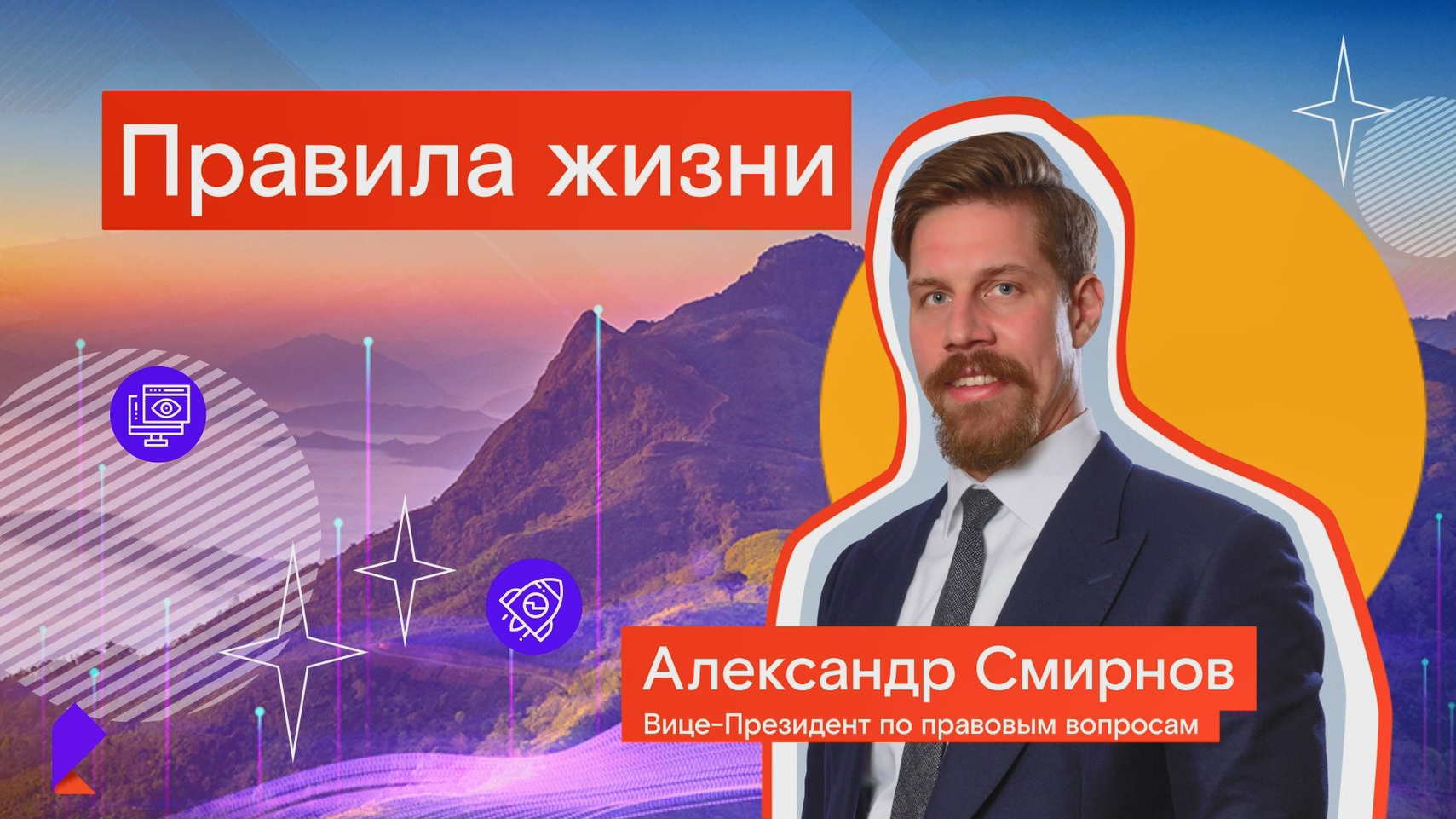 Правила жизни. Интервью с Александром Смирновым смотреть онлайн