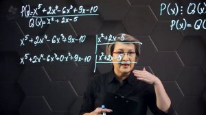 79-Деление многочлена на многочлен. 10 класс.