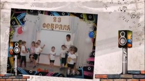 Развлечение к 23 февраля вместе с папами "Бравые солдаты"