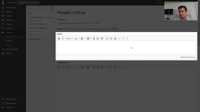Создание блога в интернет-магазине на InSales смотреть онлайн