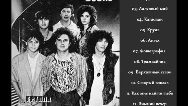 Белые Розы - Ласковый май (1989) смотреть онлайн