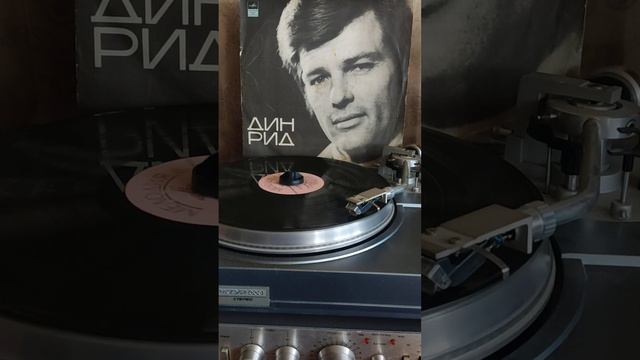 #винил #мелодия #Дин Рид #наш летний романс 1972г. смотреть онлайн