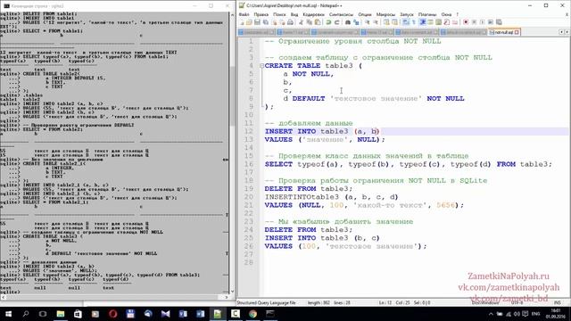 SQL таблицы. Ограничения столбца NOT NULL. Правило NOT NULL в языке SQL и базах данных SQLite смотреть онлайн