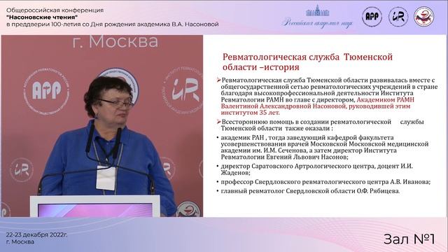 Конференция "Насоновские чтения" 22 декабря 1 зал Часть 2 смотреть онлайн