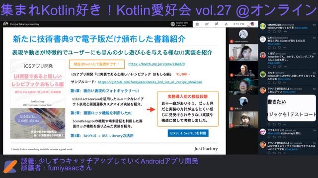 集まれKotlin好き！Kotlin愛好会 vol.27 @オンライン смотреть онлайн