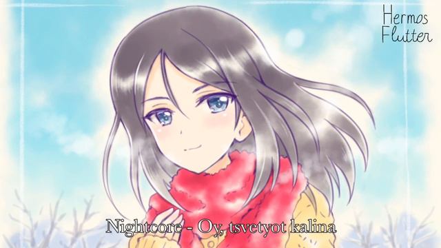 Nightcore - Oh, Viburnum Blooms (Ой, цветёт калина) смотреть онлайн