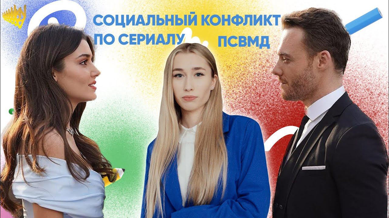 Социальный конфликт по сериалу "Постучись в мою дверь" смотреть онлайн