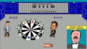 Поле Чудес - GamePlay