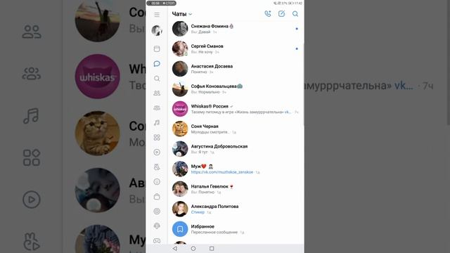 переписки в вк, профиль мой и друзья смотреть онлайн