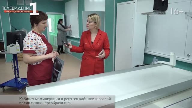 Отремонтированы 2 кабинета в Богдановичской ЦРБ смотреть онлайн