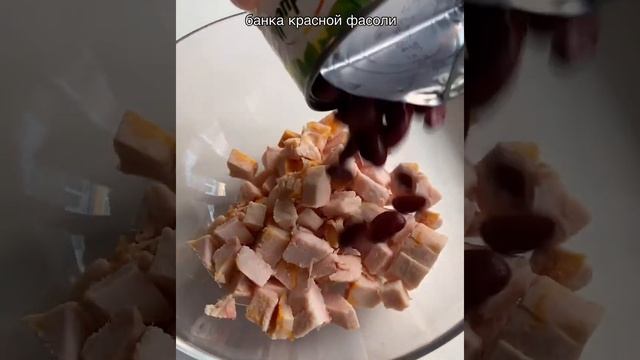 Как приготовить вкусный Салат. Рецепт салата с копченой курицей и фасолью. Это просто Бомба смотреть онлайн