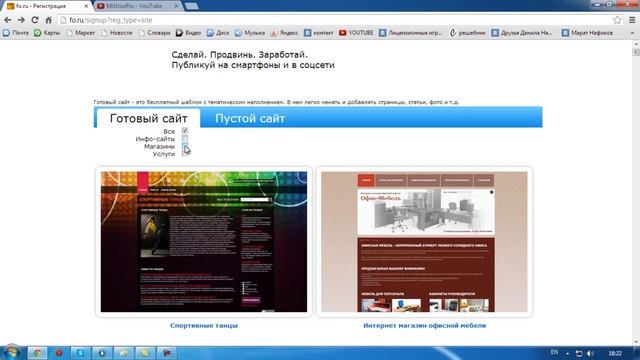 Создание сайта на fo.ru смотреть онлайн