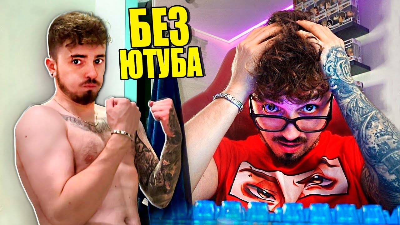 АВТОР ВИДЕО Эдисон Перец|КАК Я ЖИВУ ПОСЛЕ БЛОКИРОВКИ ЮТУБА! смотреть онлайн