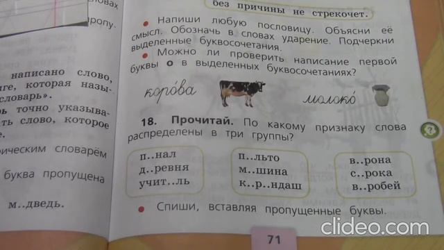 06 05 Написание слов с непроверяемой буквой безударного гласного звука смотреть онлайн