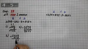 Страница 29 Задание 108 (Столбик 2) – Математика 4 класс Моро – Учебник Часть 2