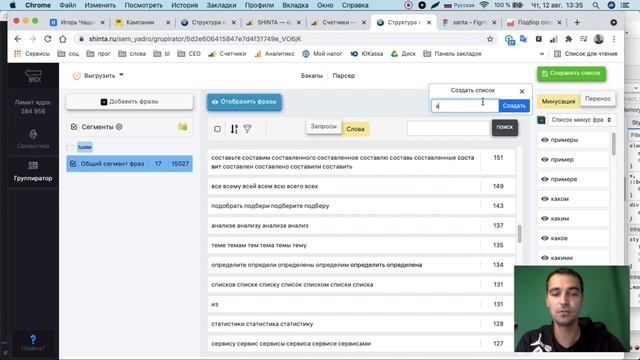 Упрощаем и ускоряем минусацию ключевых слов смотреть онлайн