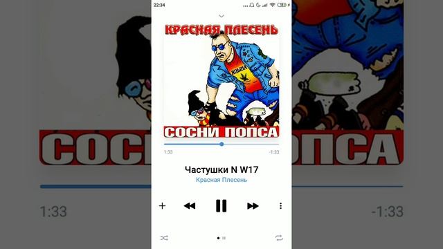 красная плесень - частушки N W17 смотреть онлайн