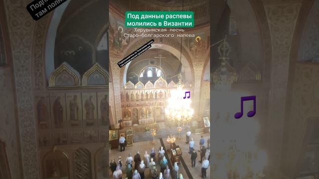 Покой. Византийское пение как аналог психолога: «Херувимская песнь» Старо-болгарского распева #храм