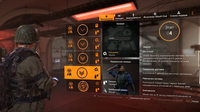 The Division 2 спец.исследование "механик"(все этапы) смотреть онлайн