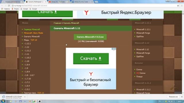 Как скачать майнкрафт на компьютер (ссылка в описание) смотреть онлайн