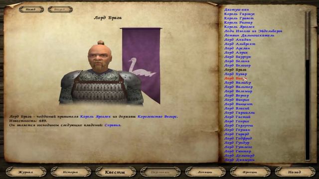 Mount & Blade/История героя #26
