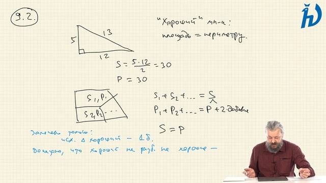 Региональный этап 2022–2023 уч.г. Математика. Разбор заданий. 9 класс. Часть 2 смотреть онлайн