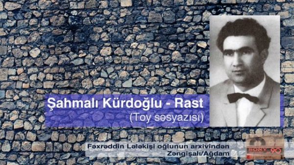 Şahmalı Kürdoğlu - Rast (toy səsyazısı)