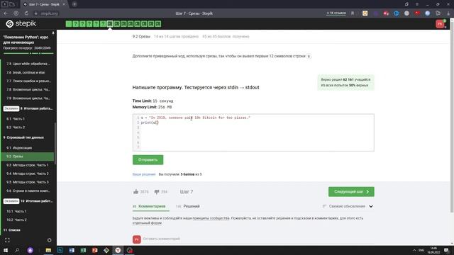 9.2 Срезы 1. "Поколение Python": курс для начинающих. Курс Stepik смотреть онлайн