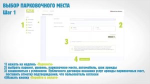 Инструкция по аренде парковочного места посредством сайта parking.transcard.kz