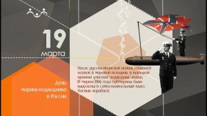 19 марта календарь