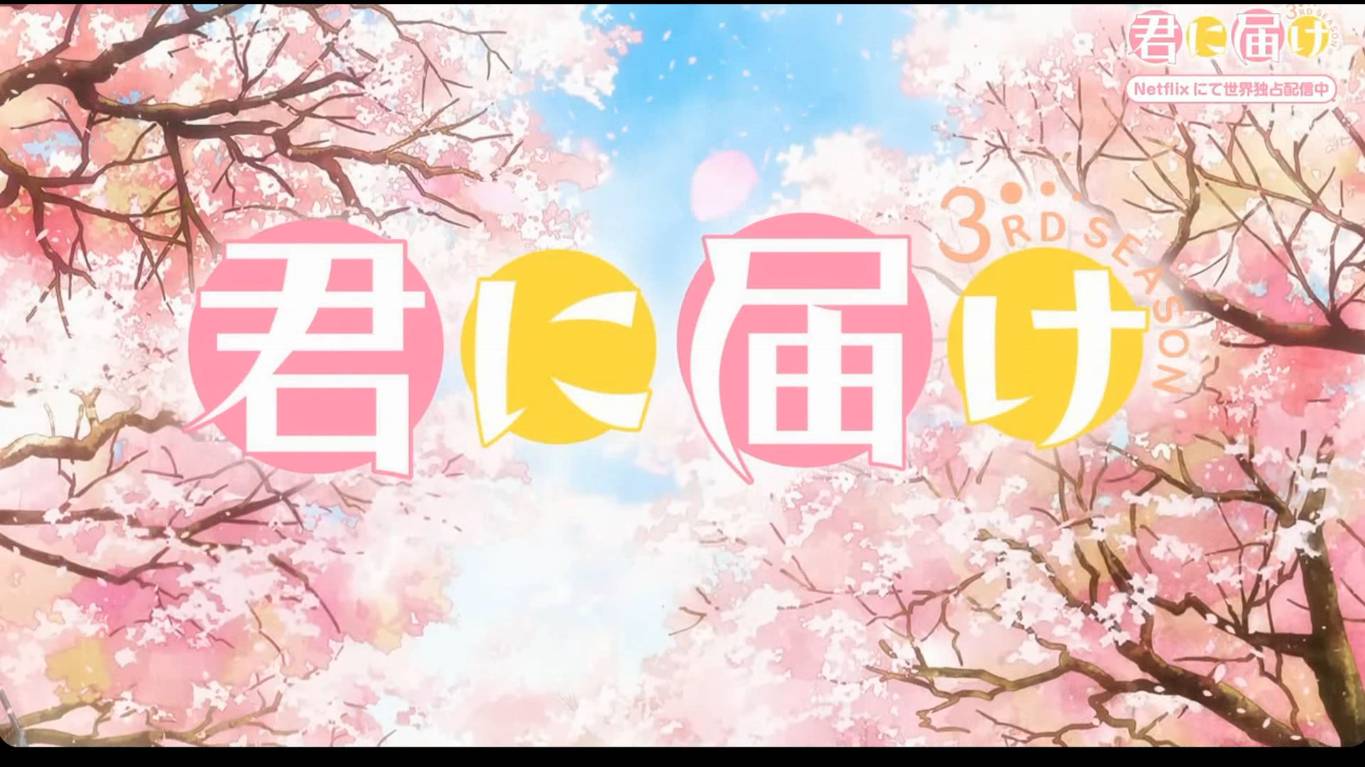 Опенинг третьего сезона «Достучаться до тебя» смотреть онлайн