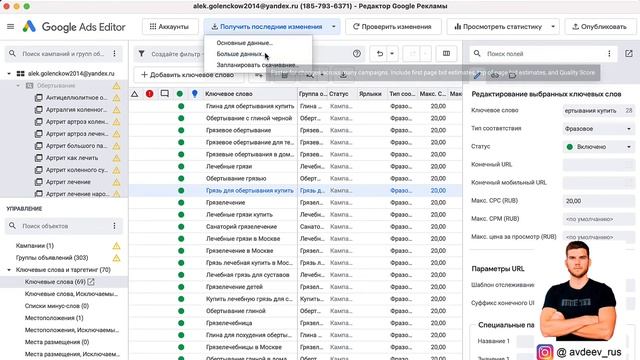 Как добавить ключевые слова в Google AdWords