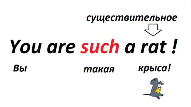 Such и So в Английском Языке.