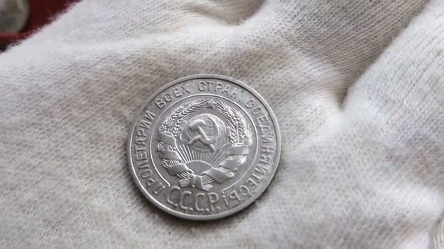 20 копеек 1927 года