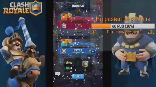 Стрим игры "Clash Royale". Играем с Маратом смотреть онлайн