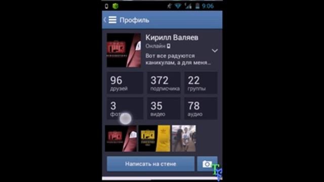 Как писать сообщения самому себе ВКонтакте (android) смотреть онлайн