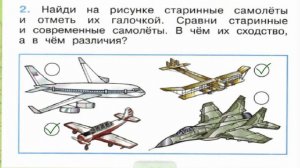 Окружающий мир. Рабочая тетрадь 1 класс 2 часть. ГДЗ стр. 44 №2