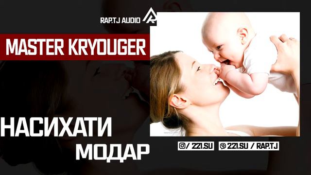 MASTER KRYOUGER Насихатои Модар смотреть онлайн