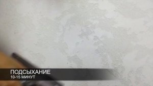 Как сделать фактуру След из декоративной штукатурки?