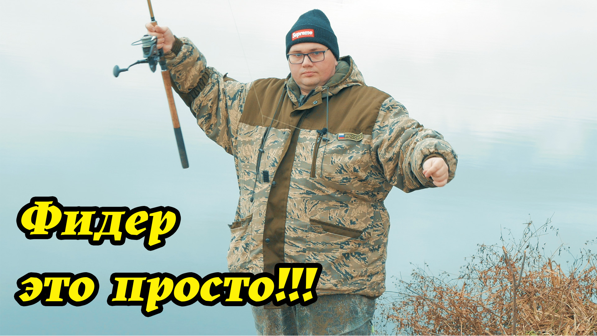 Как собрать и оснастить фидер. Простой и эффективный монтаж. смотреть онлайн