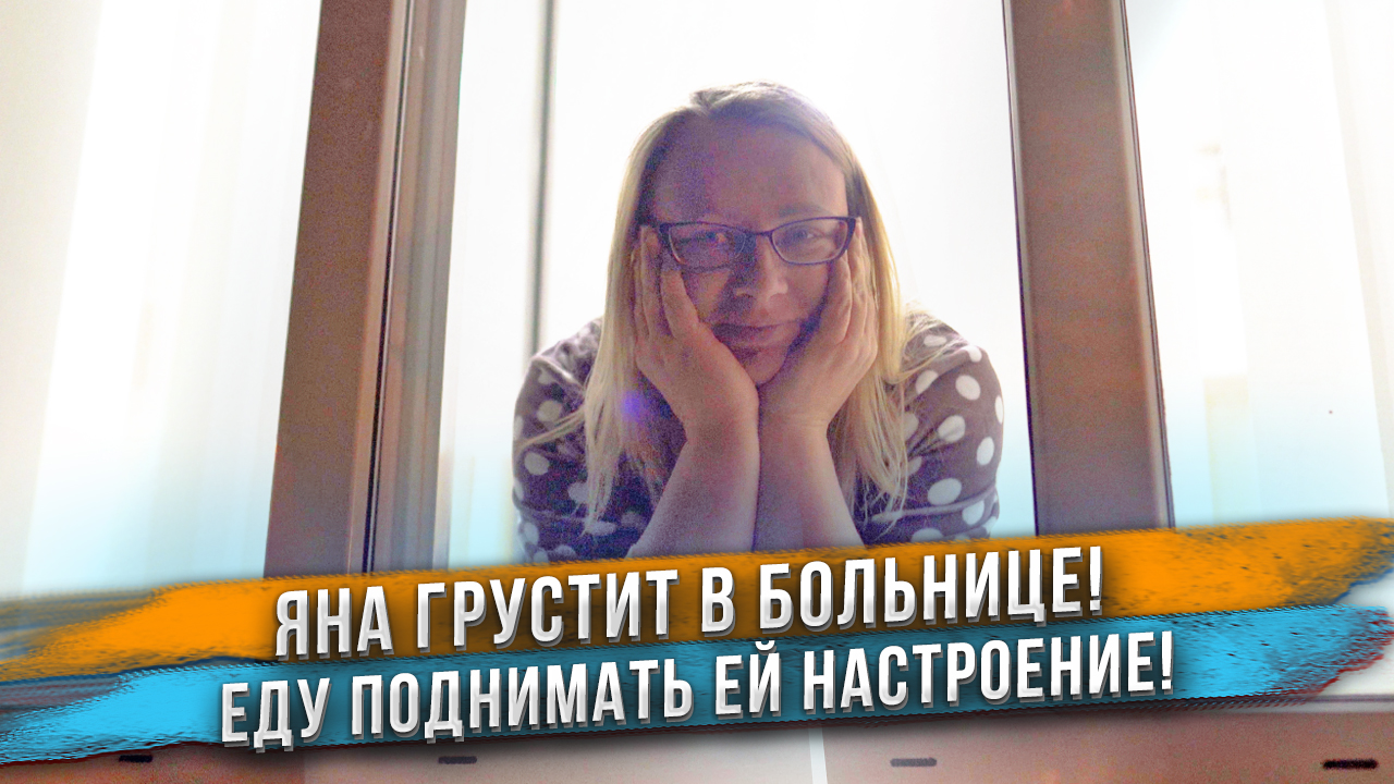 Беременная жена в больнице! Встреча через окно. Последние недели беременности. Что будет дальше? смотреть онлайн