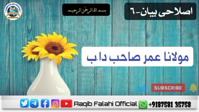 "Islahi Bayan-6" Molana Umar Sahab Songadh D.b|#aaqibfalahiofficial#islahibayan#falahedarain#hamd смотреть онлайн